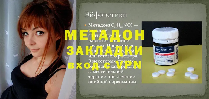 МЕТАДОН methadone Балахна